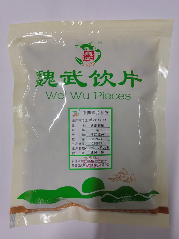 鐵皮石斛